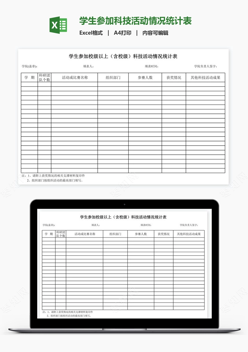 学生参加科技活动情况统计表