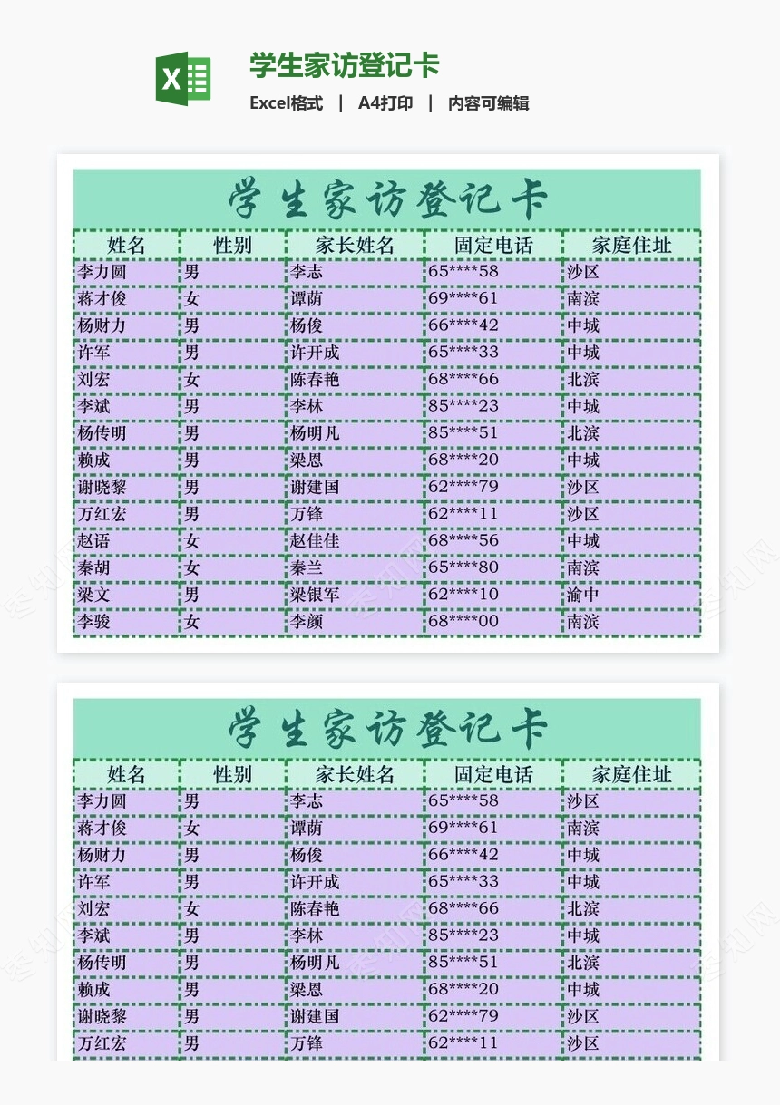 学生家访登记卡