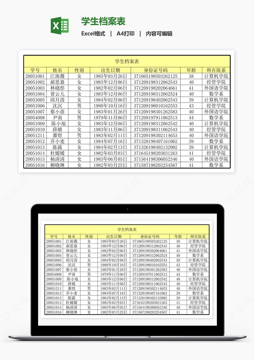 学生档案表