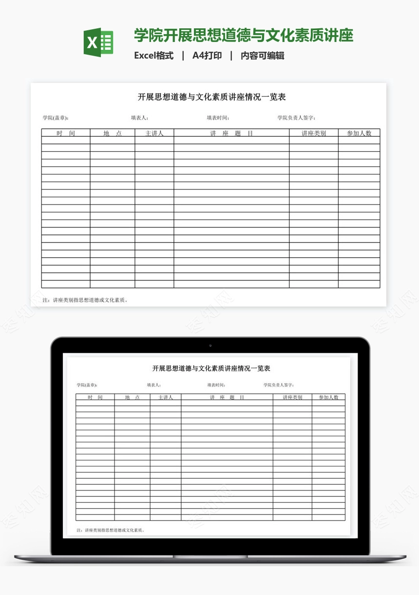 学院开展思想道德与文化素质讲座情况一览表