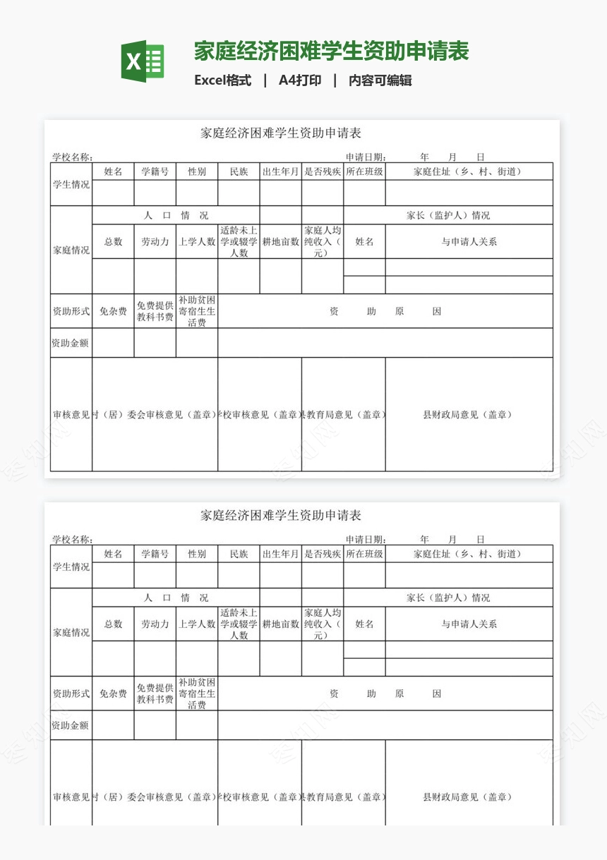 家庭经济困难学生资助申请表