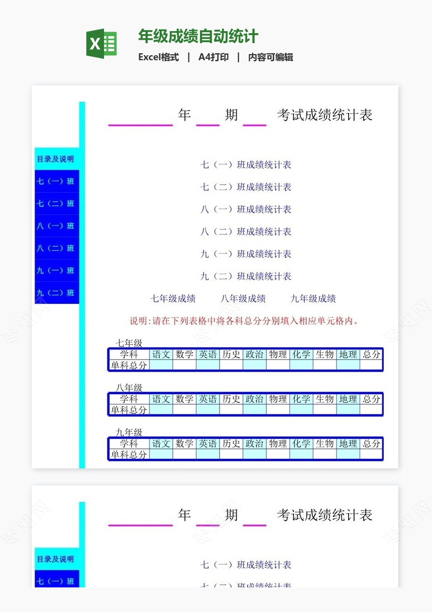 年级成绩自动统计