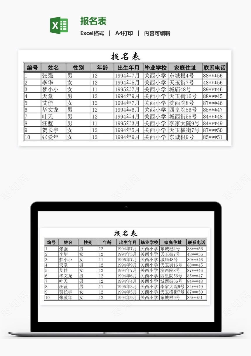 报名表