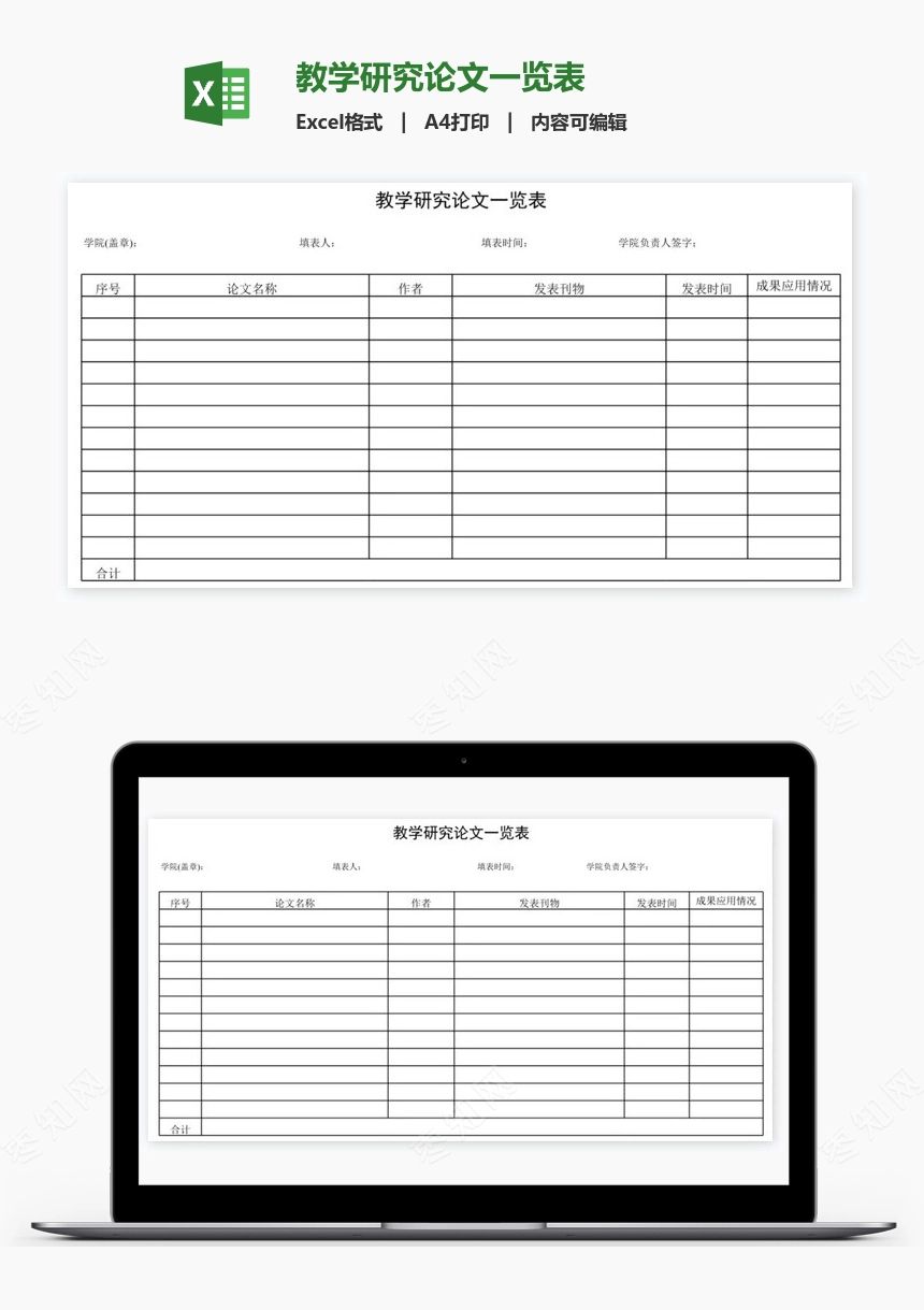 教学研究论文一览表