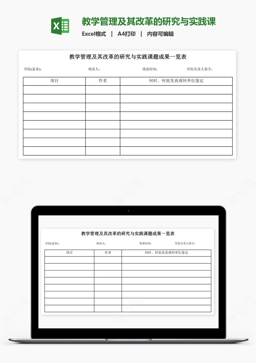 教学管理及其改革的研究与实践课题成果一览表