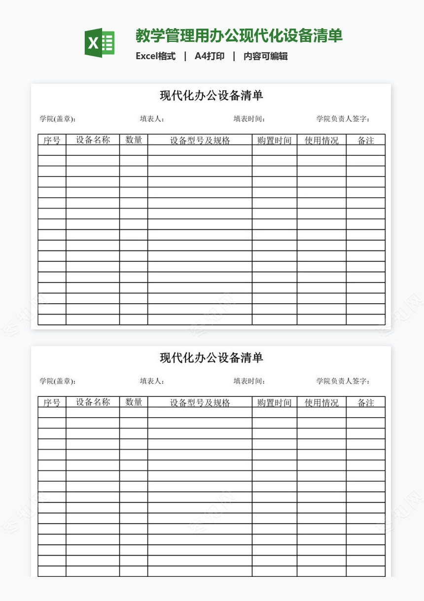 教学管理用办公现代化设备清单