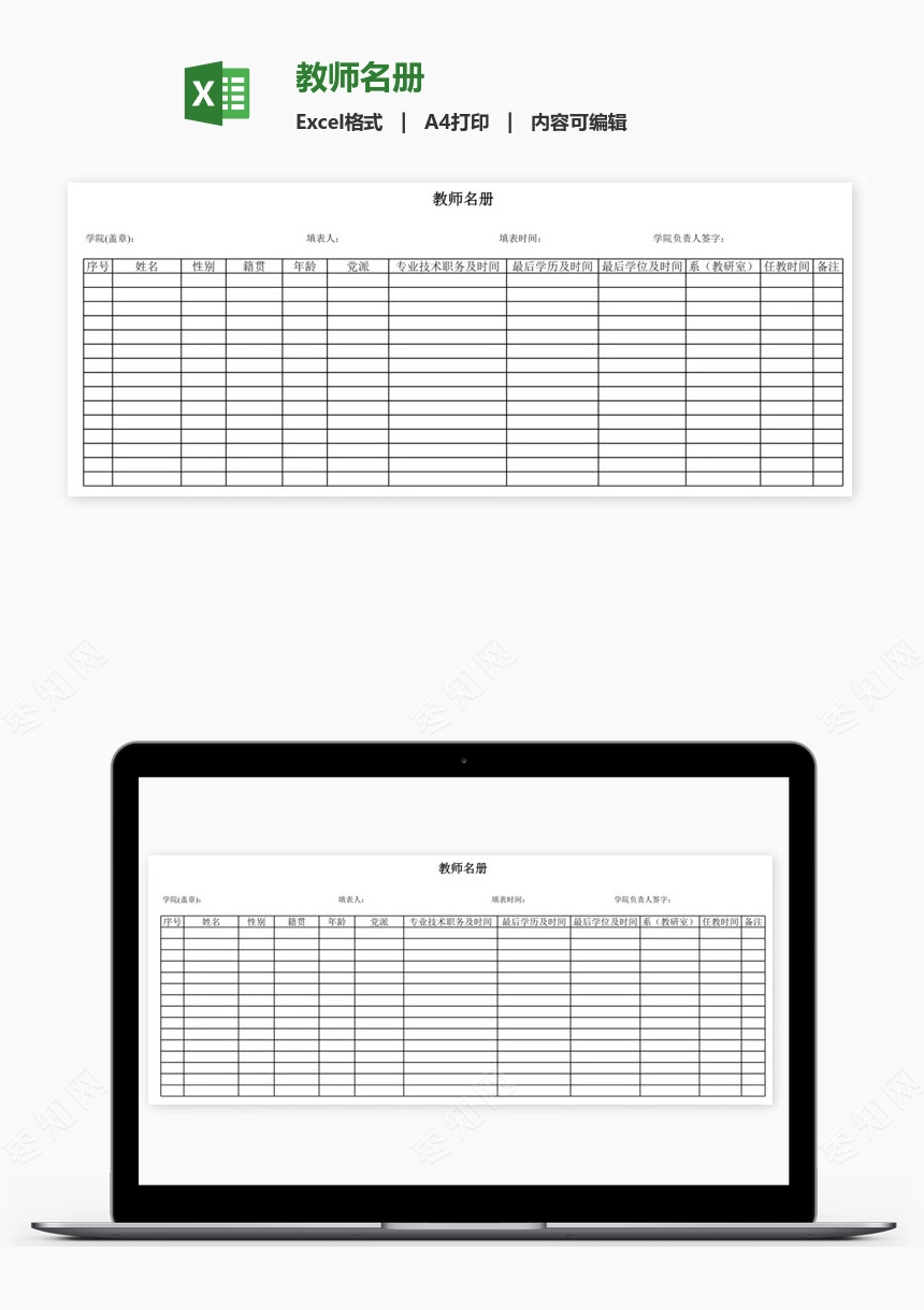 教师名册