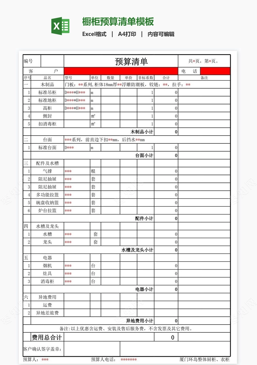 橱柜预算清单模板