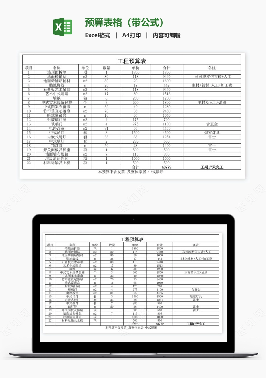 预算表格（带公式）