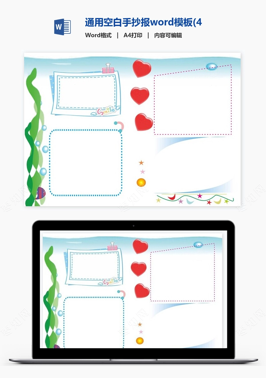通用空白手抄报word模板(4)