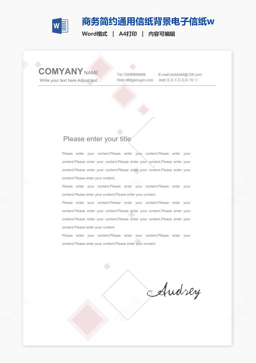 商务简约通用信纸背景电子信纸word模板WPS(18)