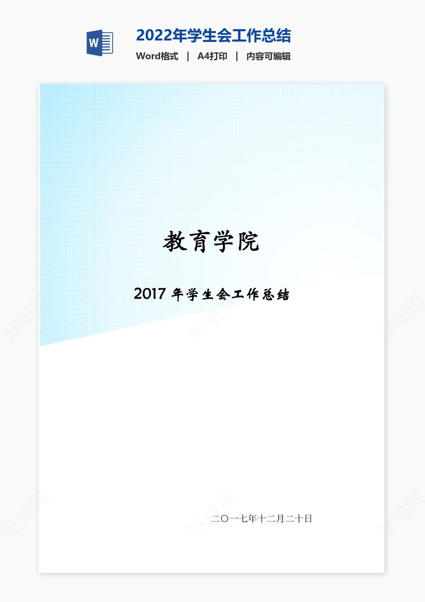 2022年学生会工作总结