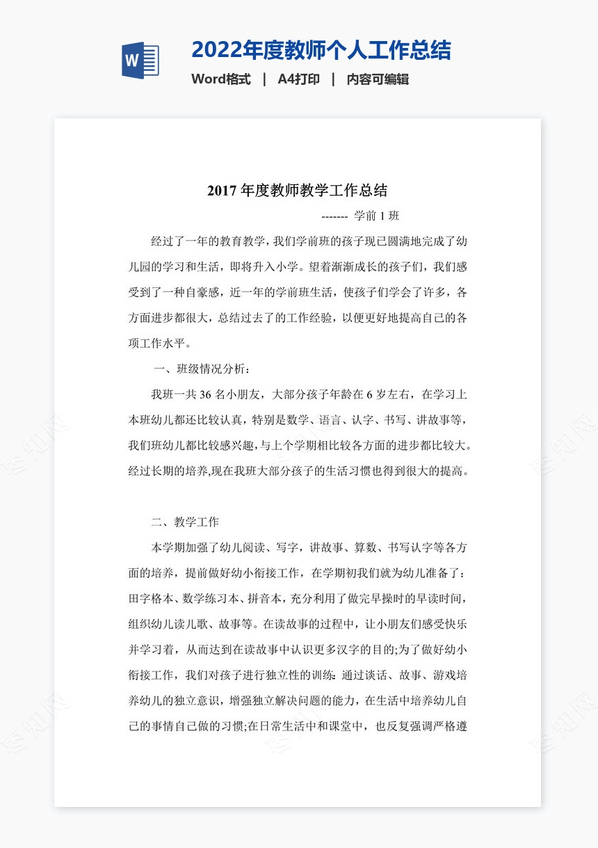 2022年度教师个人工作总结