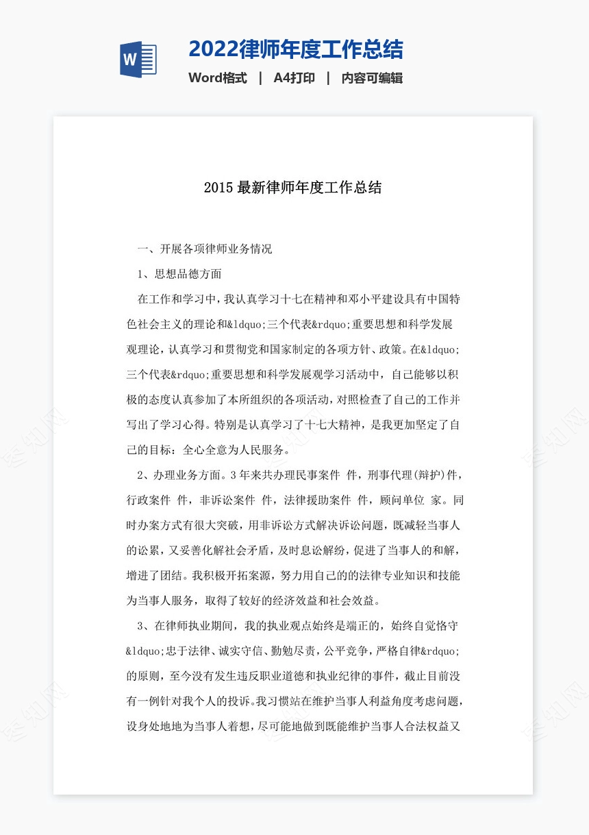 2022律师年度工作总结