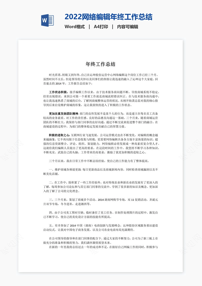 2022网络编辑年终工作总结