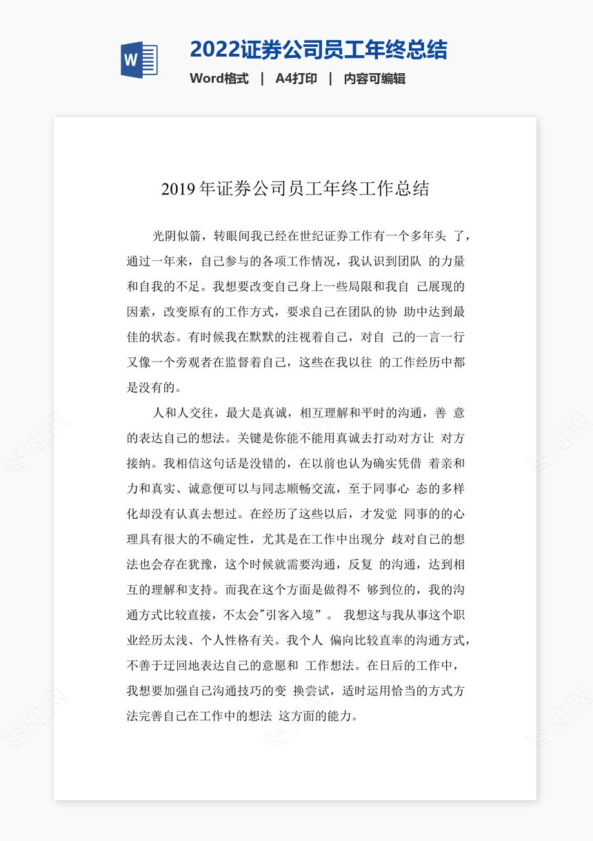 2022证券公司员工年终总结