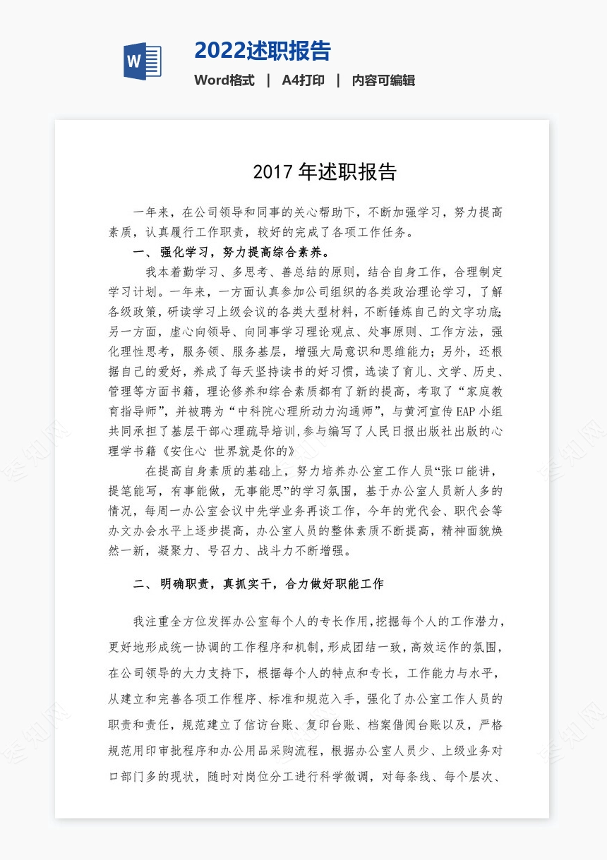 2022述职报告