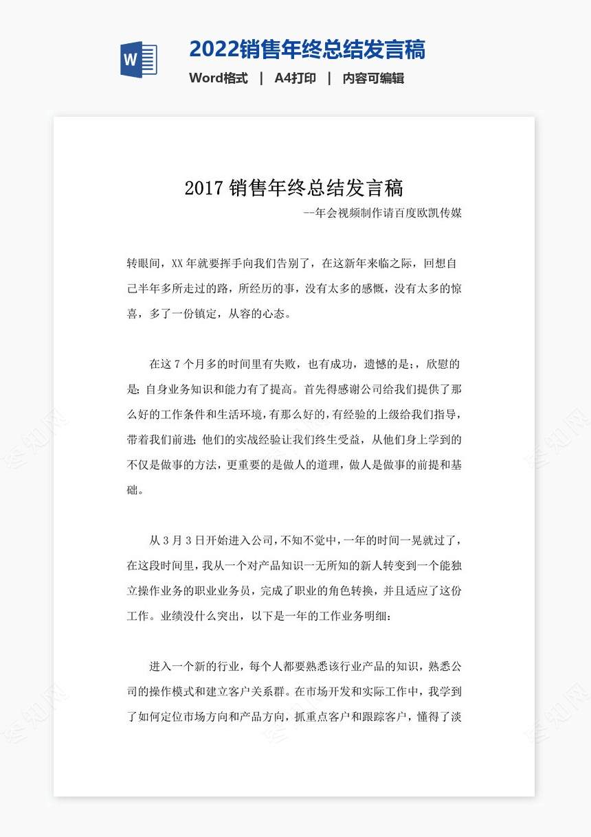 2022销售年终总结发言稿