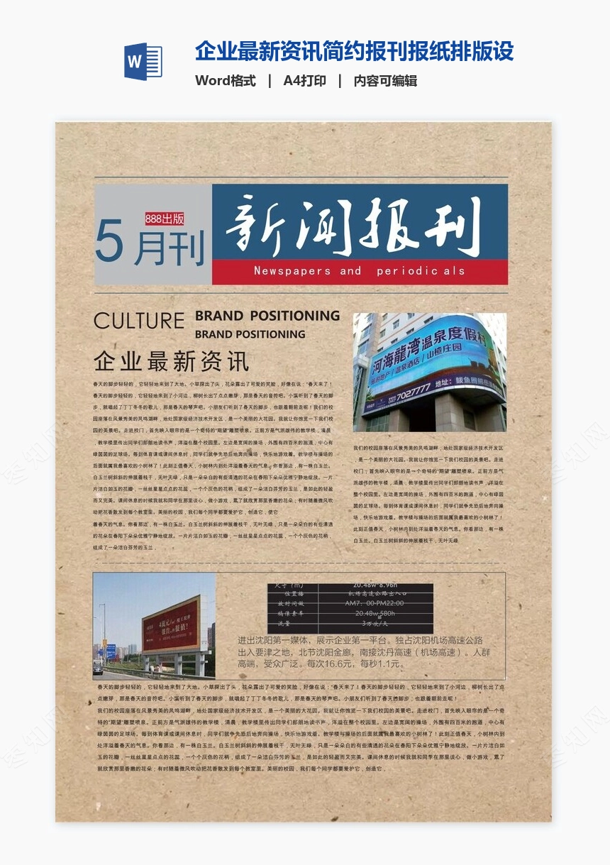 企业最新资讯简约报刊报纸排版设计word模板