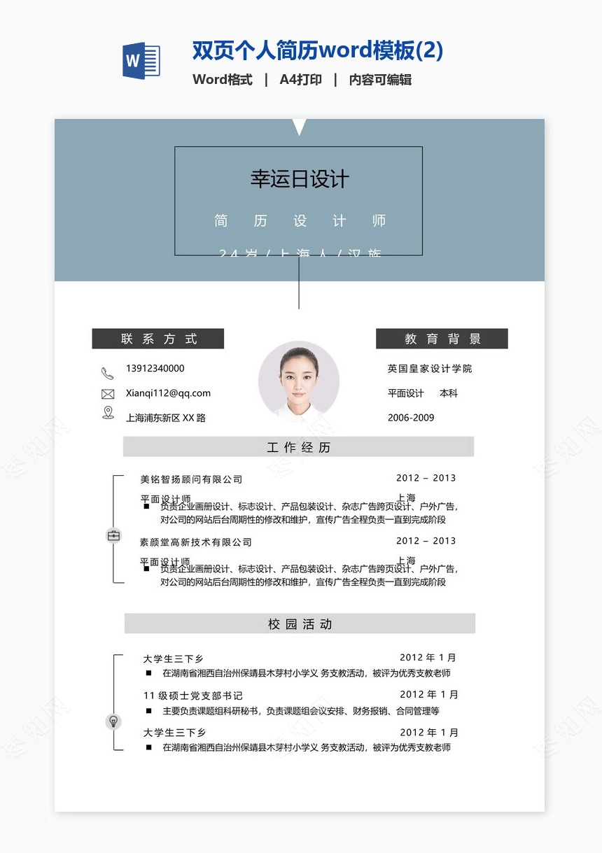 双页个人简历word模板(2)