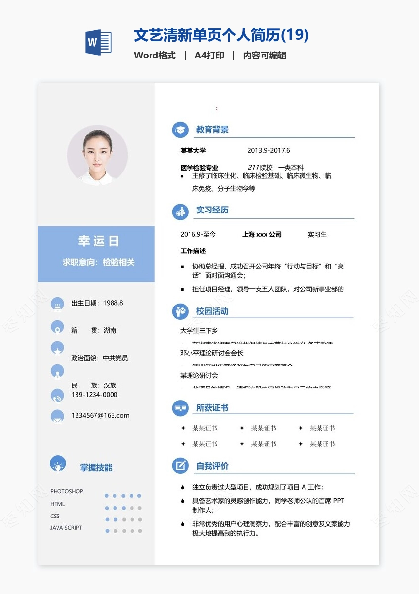 文艺清新单页个人简历(19)