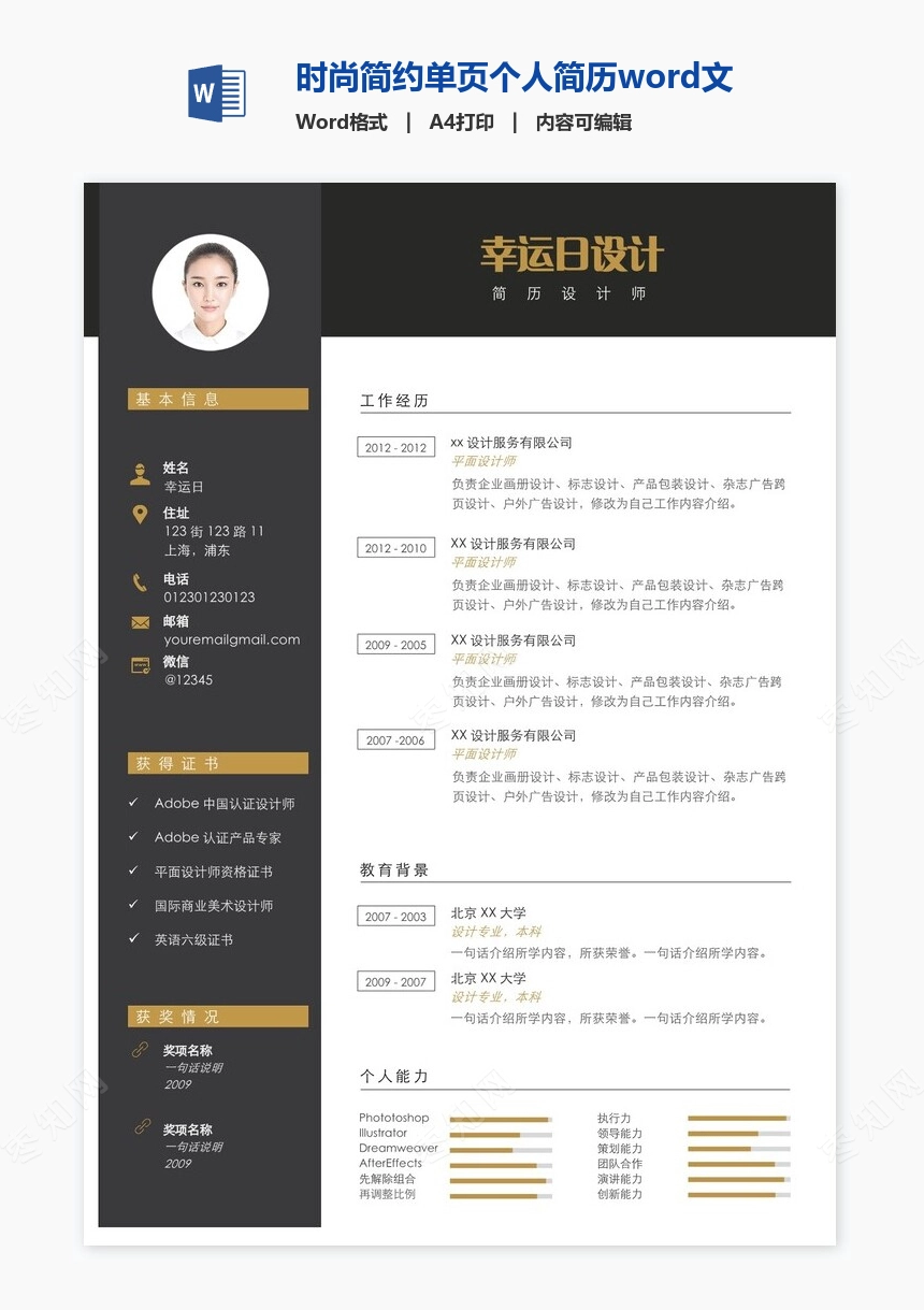 时尚简约单页个人简历word文档(15)