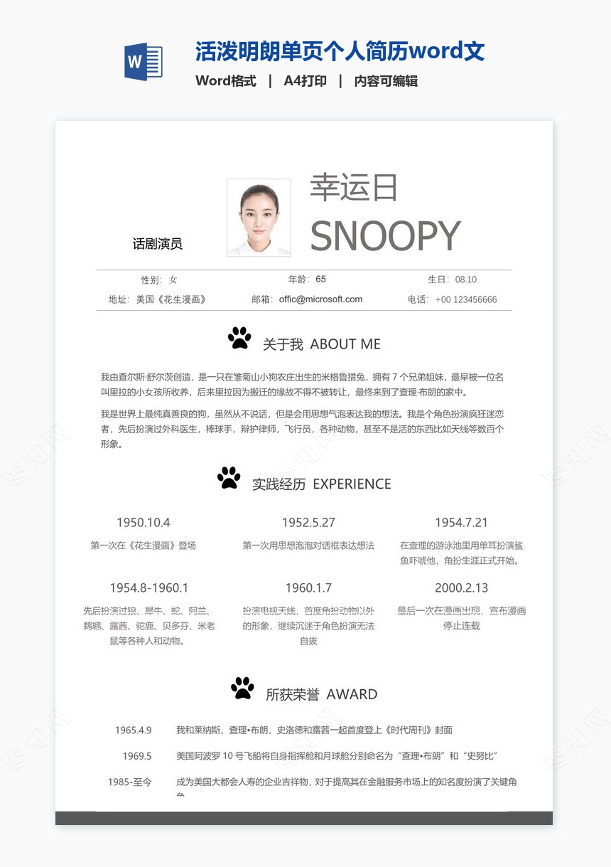 活泼明朗单页个人简历word文档(3)