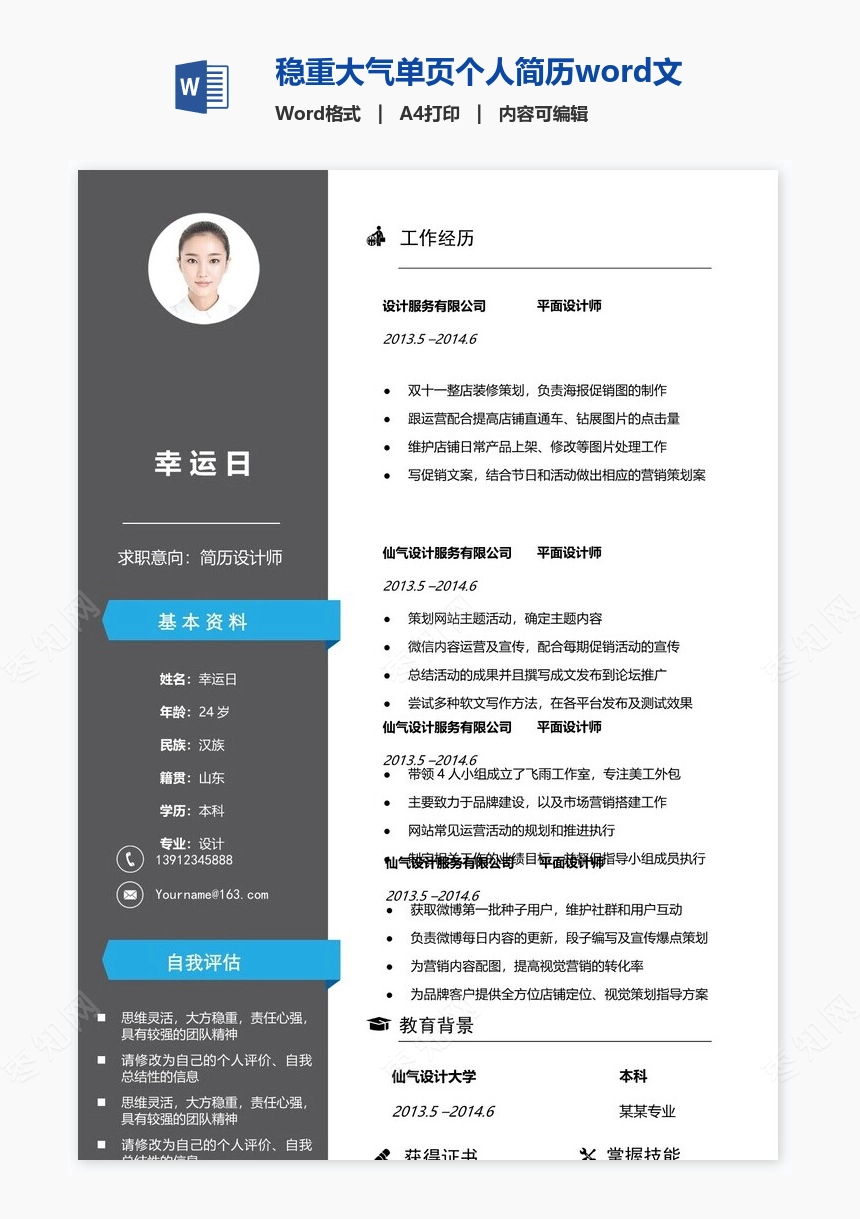 稳重大气单页个人简历word文档(19)