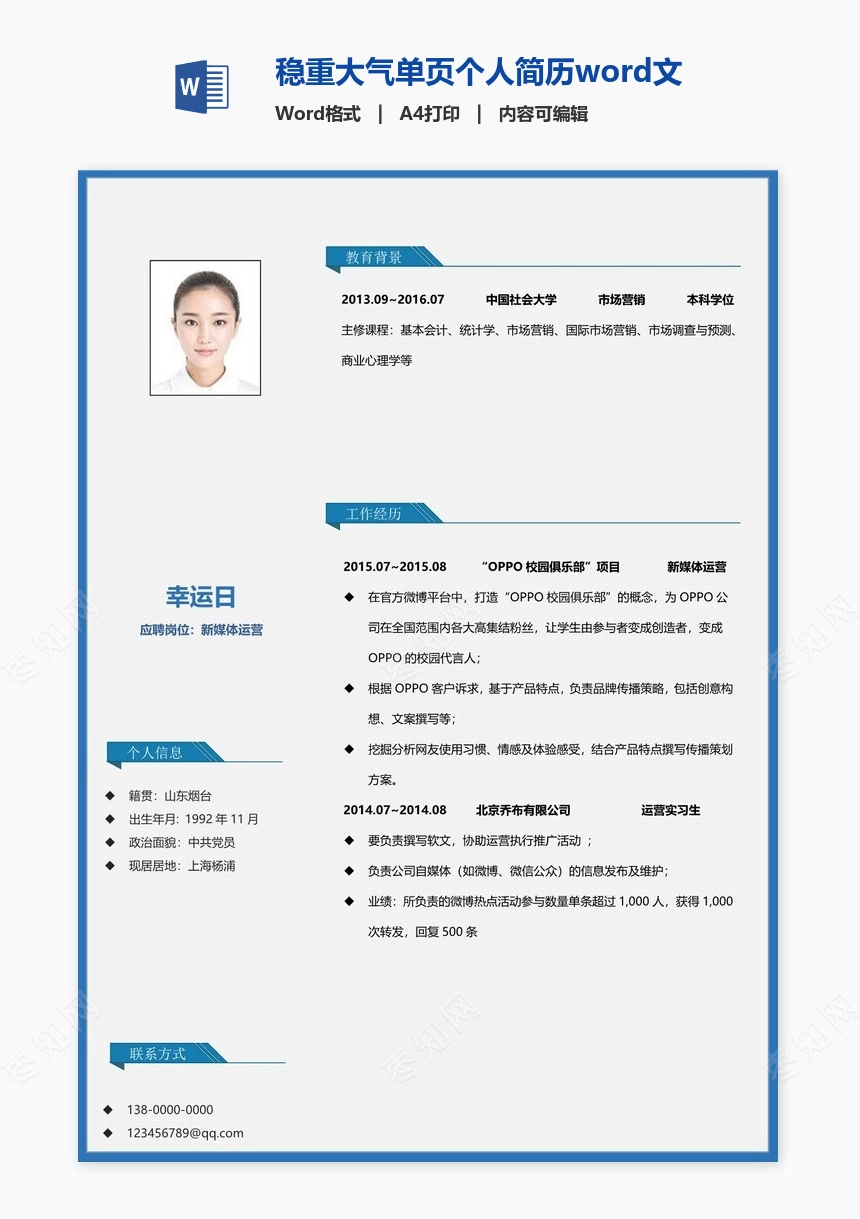 稳重大气单页个人简历word文档(22)