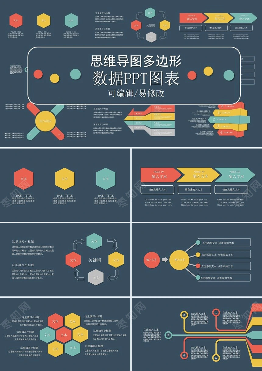 22款思维导图多边形