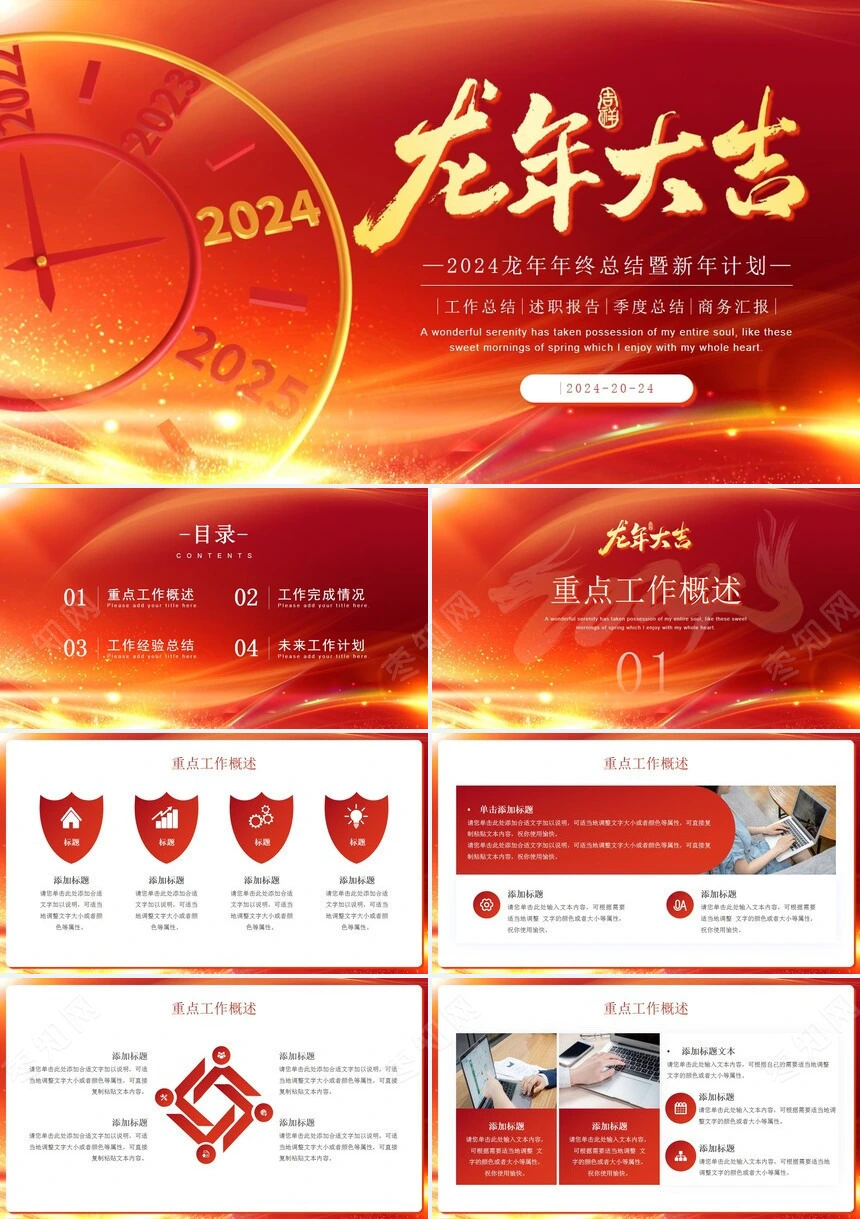 2024龙年年终总结暨新年计划